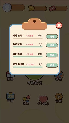果蔬消消乐