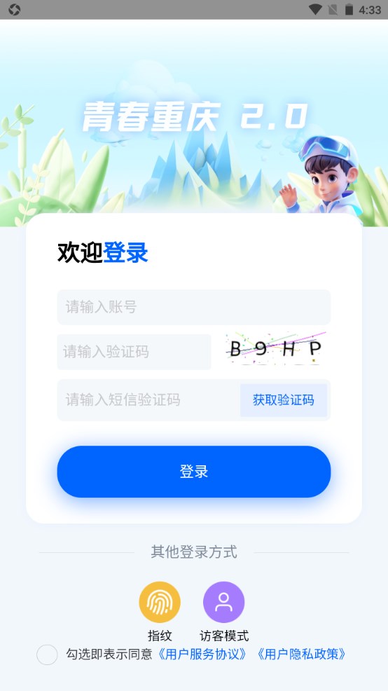 青春重庆app 2.0.8安卓版