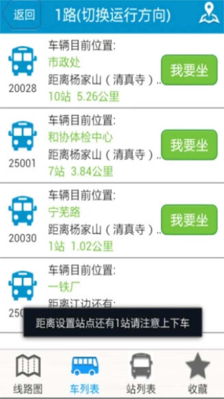 马鞍山掌上公交app最新版 2.3.19安卓版