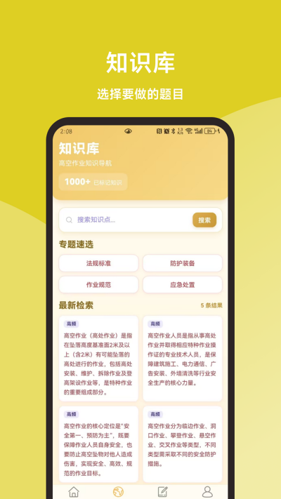 高空作业题库一本通