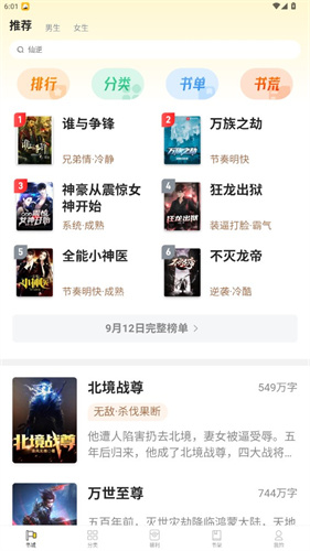 饭团追书最新版