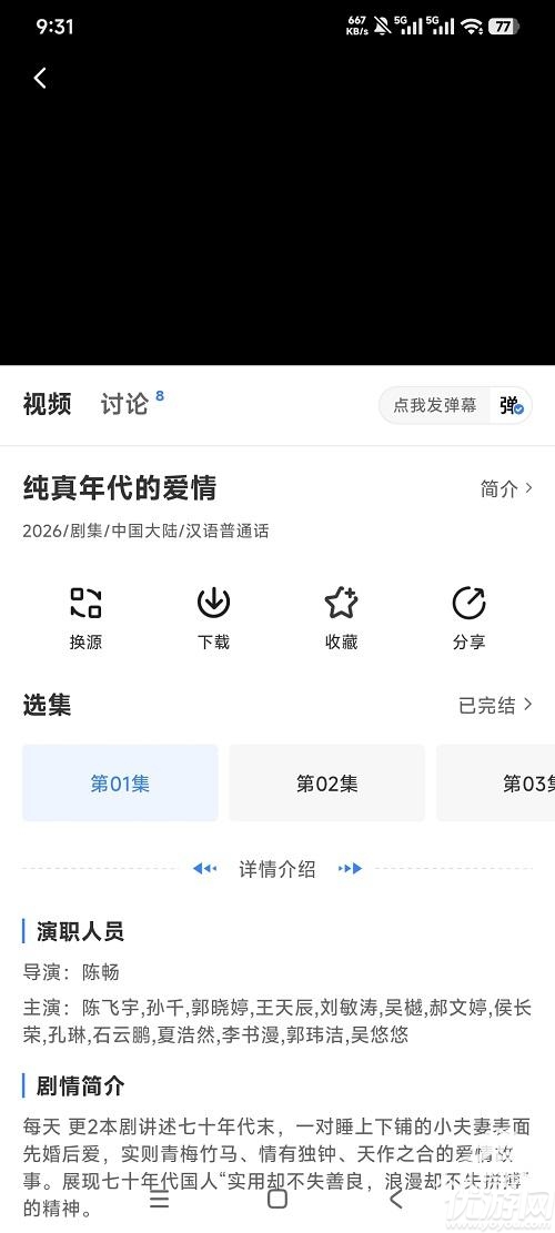咸鱼视频