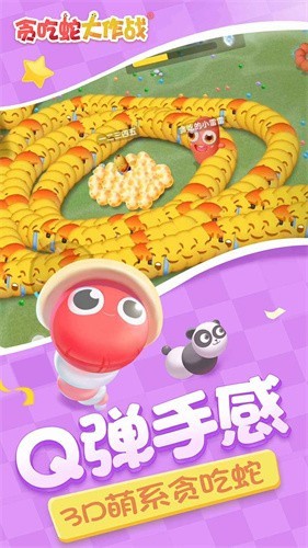 贪吃蛇大作战正式版