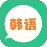芥末韩语