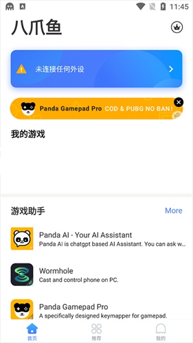 八爪鱼
