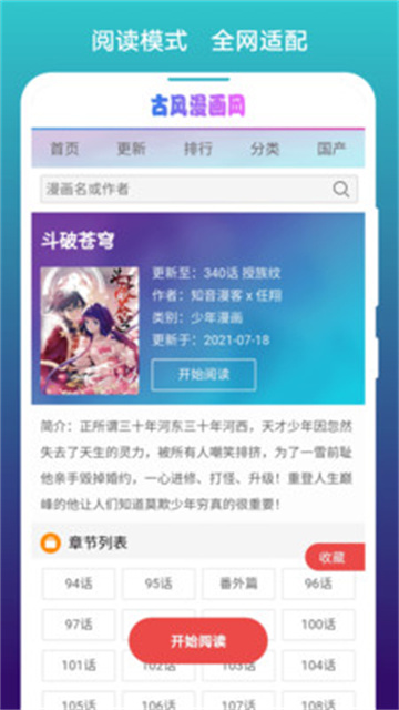 阅站浏览器