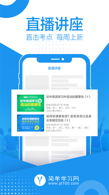 简单课堂最新版本 2.3.1手机版