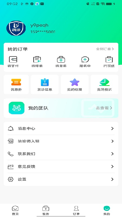 i陪诊用户端