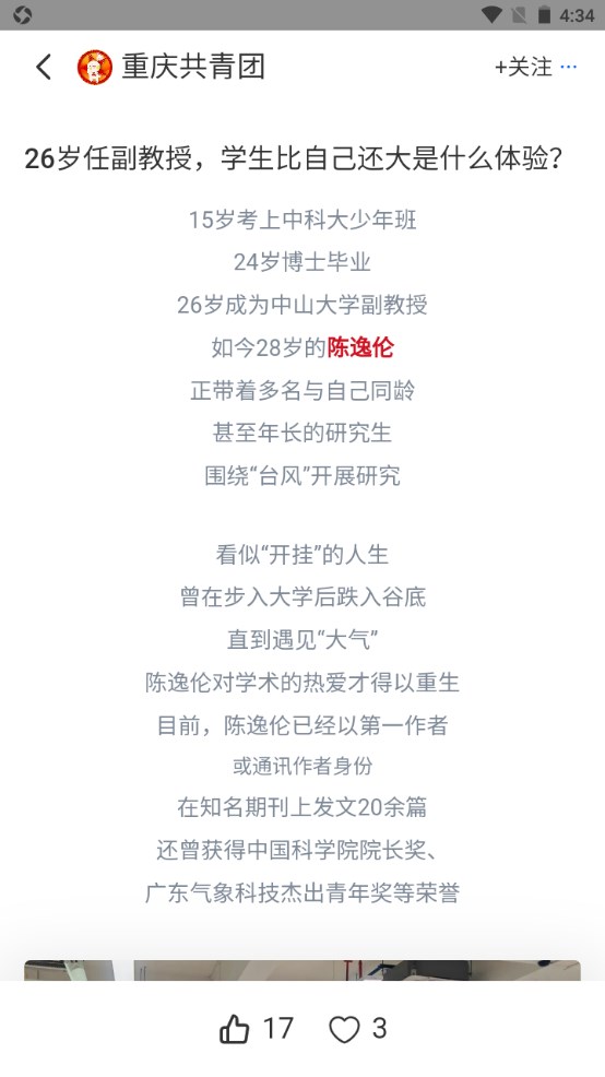 青春重庆app 2.0.8安卓版