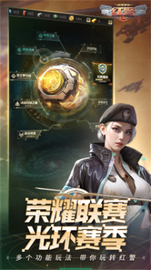 红警ol手游