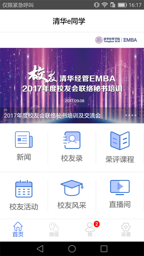 清华e同学 清华e同学