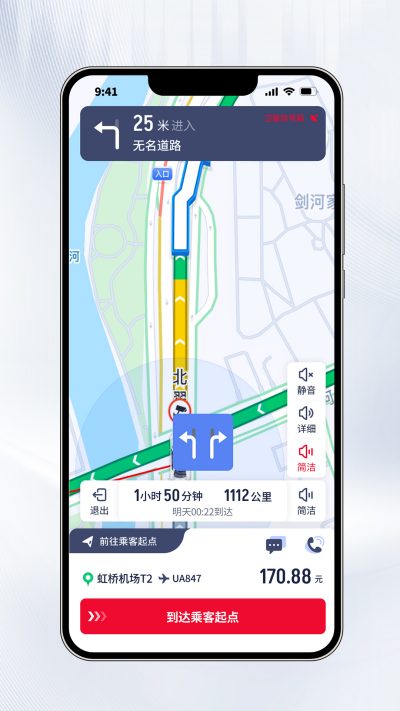聚量商旅司机端