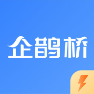 企鹊桥极速版