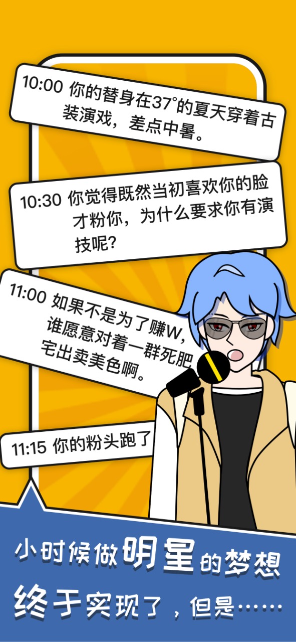 我的一天职业模拟器破解版 1.1.2安卓版