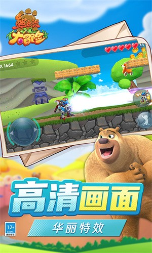 熊出没大冒险1.0.2版本
