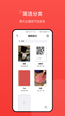 冠力相册手机