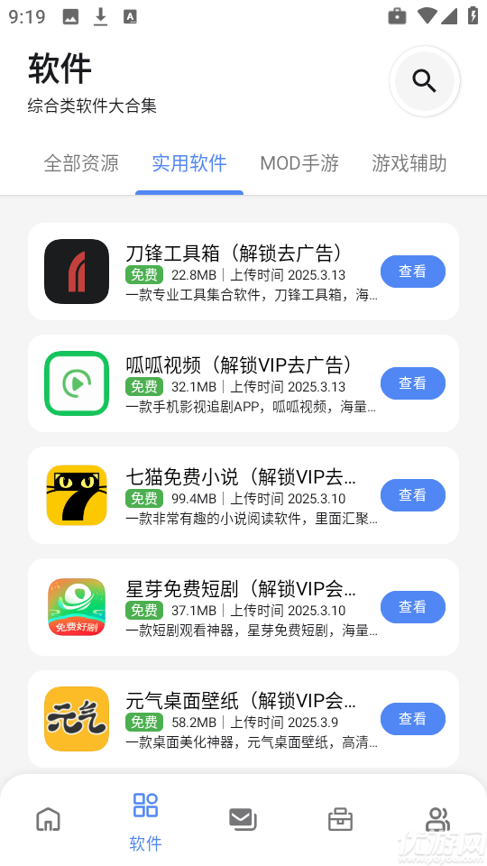 揽月软件库
