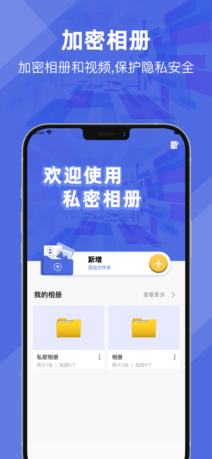 私密相册 ios版