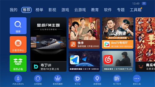 沙发管家车机版