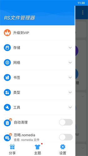 rs文件管理器最新版