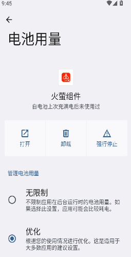 火萤组件老版本