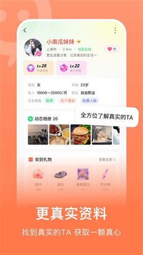 连信附近约会免费版