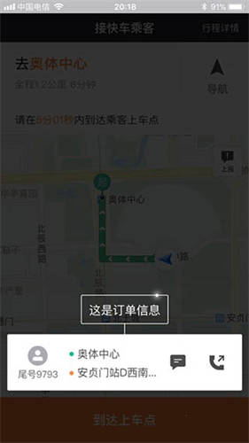 滴滴车主6.0.6旧版本