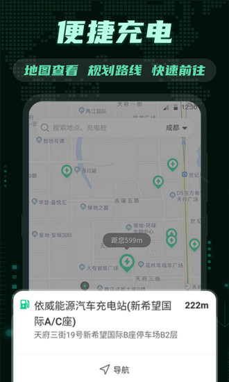 E充电桩客户端