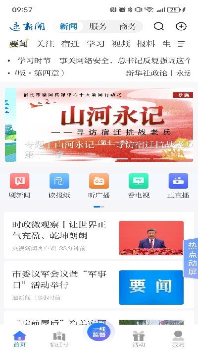 速新闻