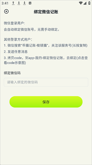 乖猫记账手机版 乖猫记账手机版