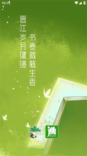 晋江小说手机版