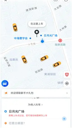 申程出行