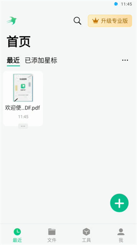 迅读PDF
