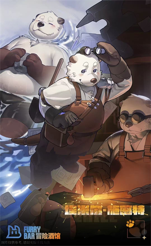 furrybar冒险酒馆