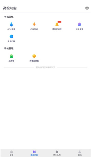 雷电清理使用教程5