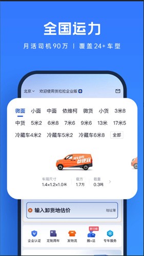 货拉拉企业版