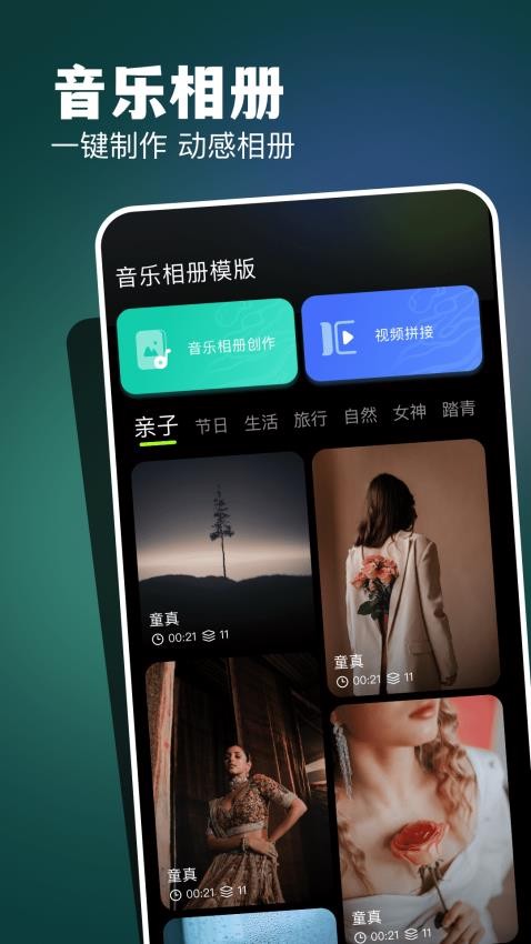 空间相册免费版