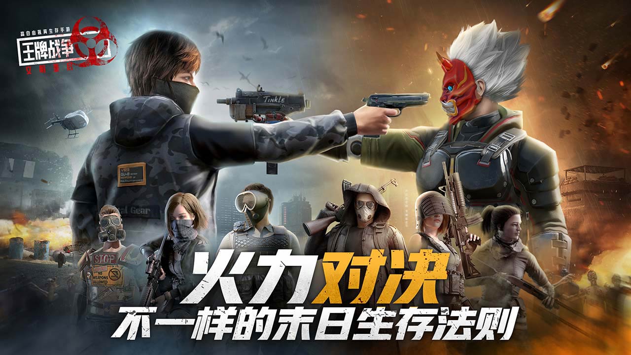 王牌战争文明重启体验服最新版 王牌战争文明重启体验服最新版