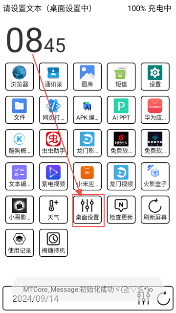 梅糖桌面