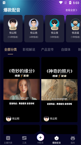 促销广告配音
