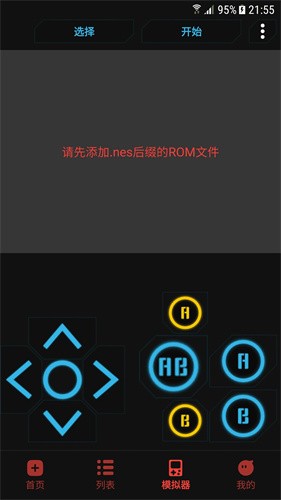 红白机模拟器