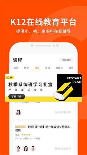 猿辅导免费版