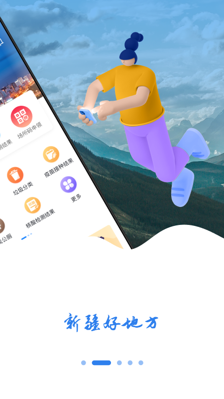 新疆好地方app 1.0.5 安卓版