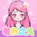 装扮次元 2107230最新版