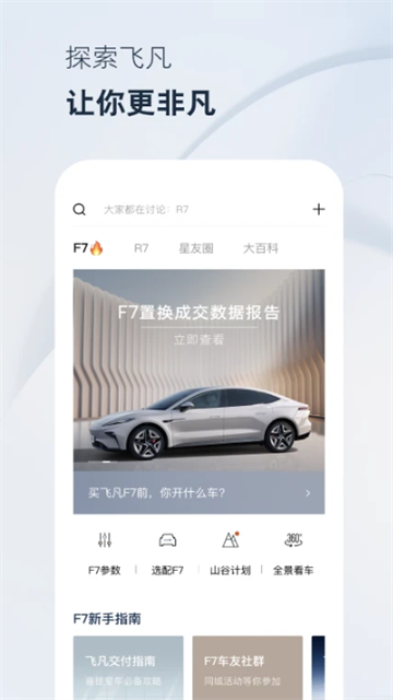 飞凡汽车