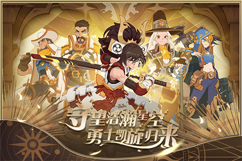 守望勇士