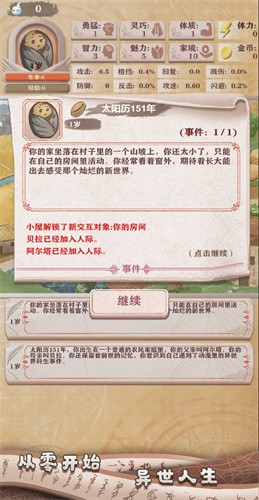 异世轮回录最新版