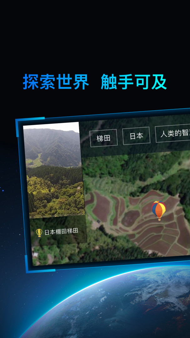 好奇地球app 1.5.4最新版