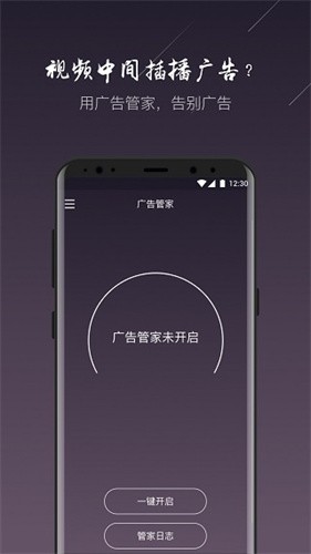 adsafe广告管家