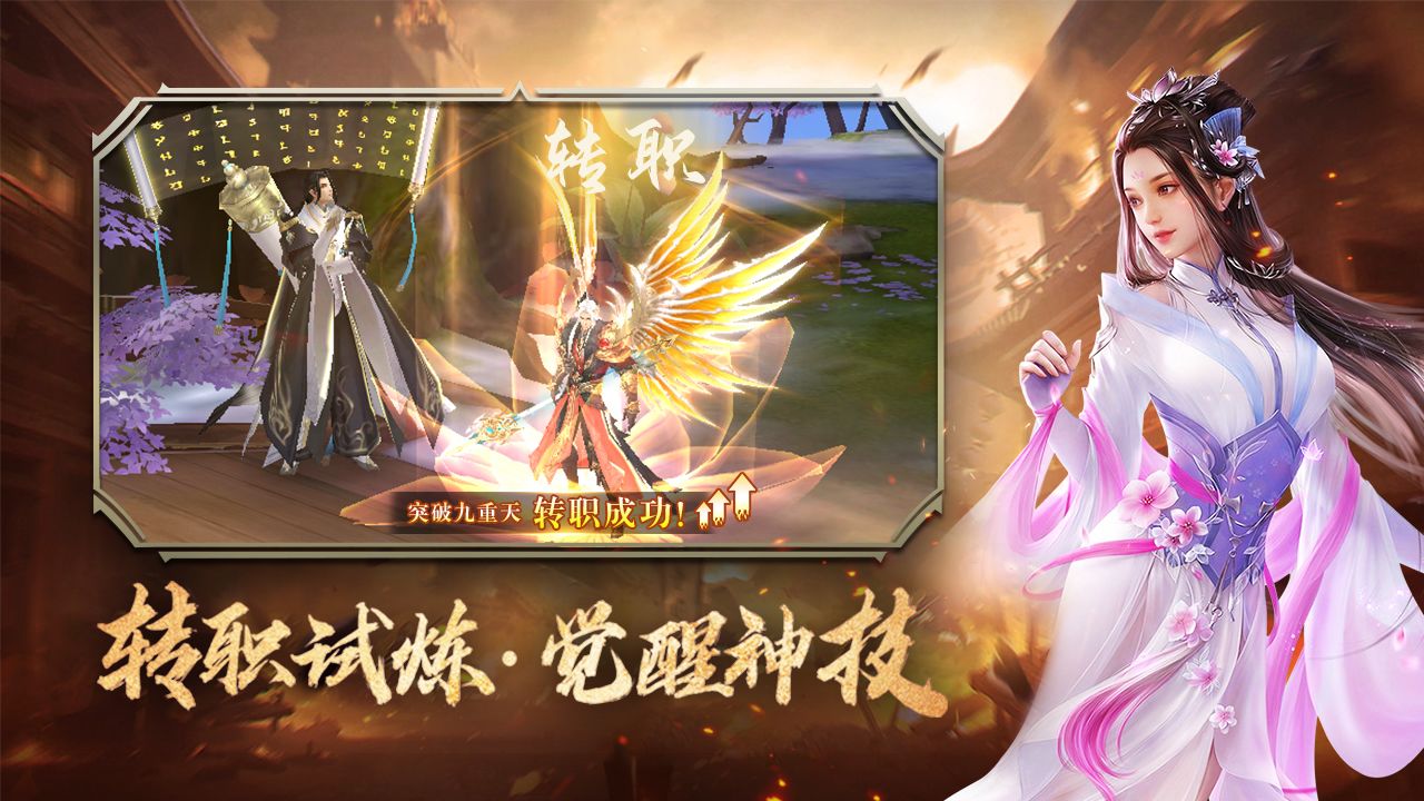 仙魔道 1.0.0安卓版